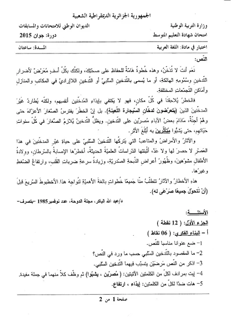 موضوع اللغة العربية شهادة التعليم المتوسط 2015