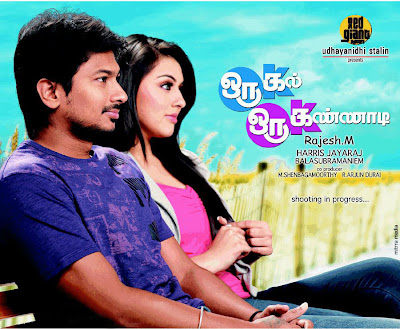oru kal oru kannadi