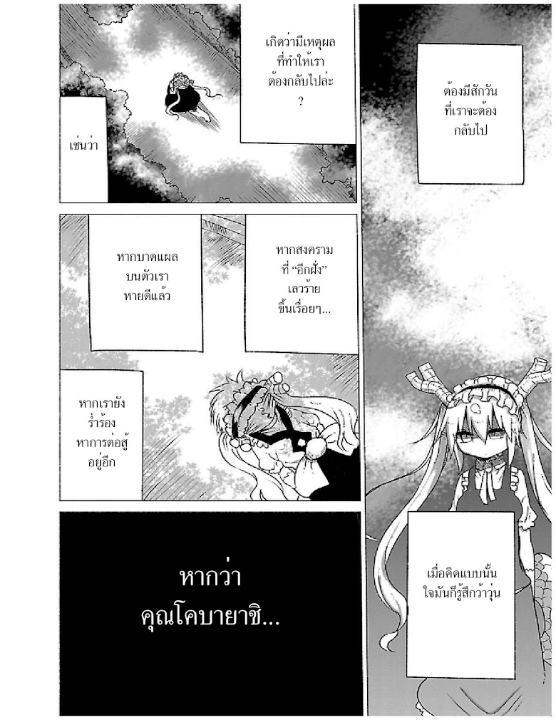 Kobayashi-san Chi no Maid Dragon - หน้า 6
