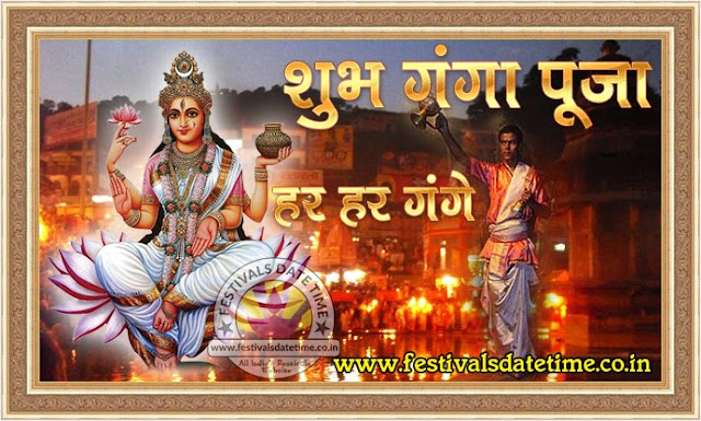 Ganga Puja Wallpaper in Hindi Free Download, गंगा पूजा हिंदी वॉलपेपर