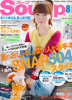 soup japanese magazine scans august 2012