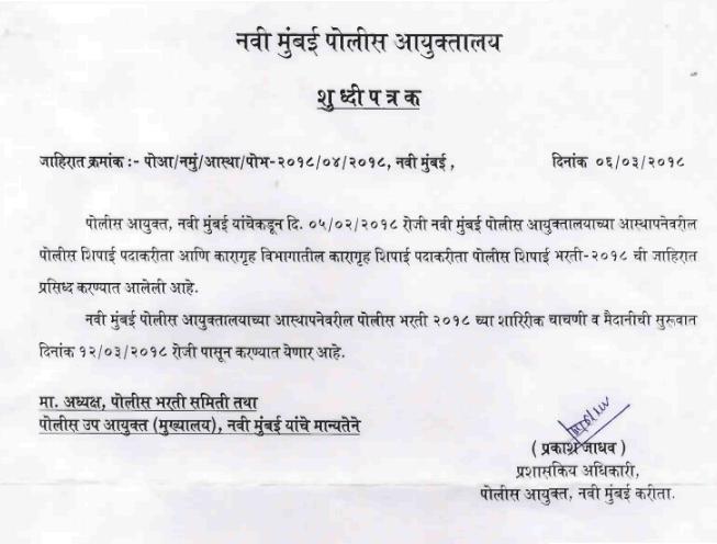 Kolhapur District Forest Department Forest Guard Vanrakshak