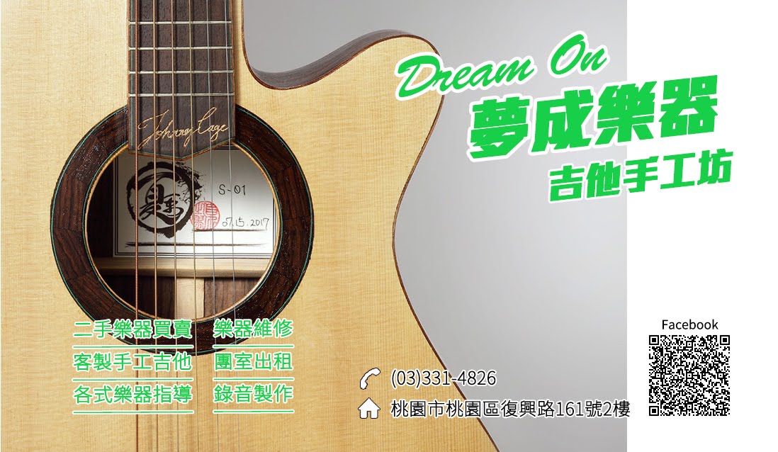 Dream ON Guitar Shop