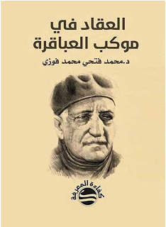 بمعرض القاهرة للكتاب الدولى 52- دار أمجد للطبع والنشر والتوزيع قاعة 3 صالة A12   شرفونا