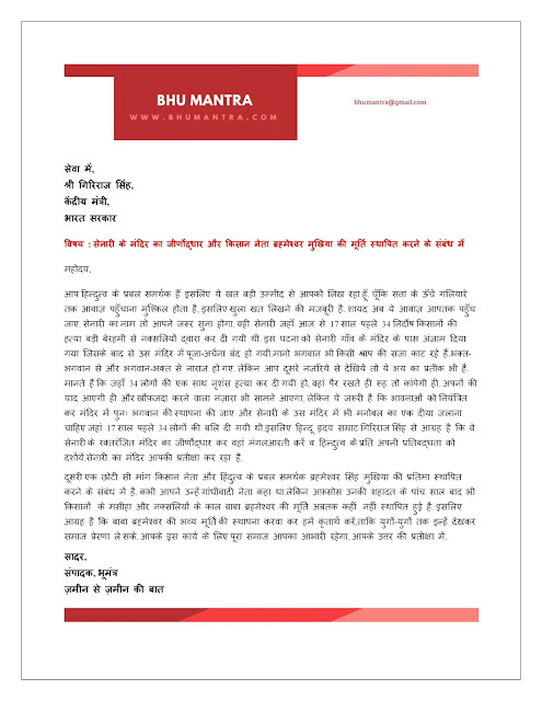 open letter to giriraj singh
