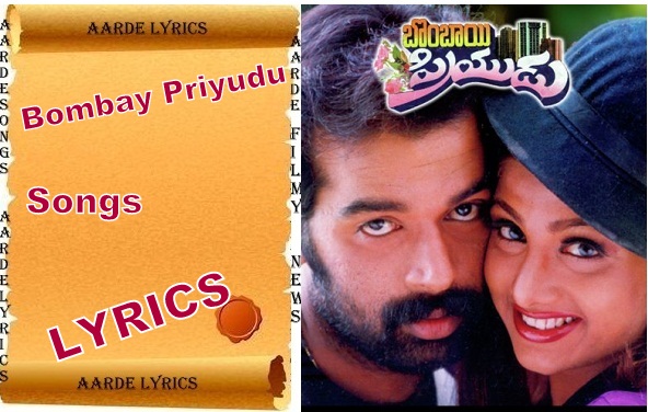 Pranayama Song Lyrics From Bombay Priyudu 1996 Telugu Movie Aarde Lyrics We have and 5 songs lyrics of bombay. pranayama song lyrics from bombay