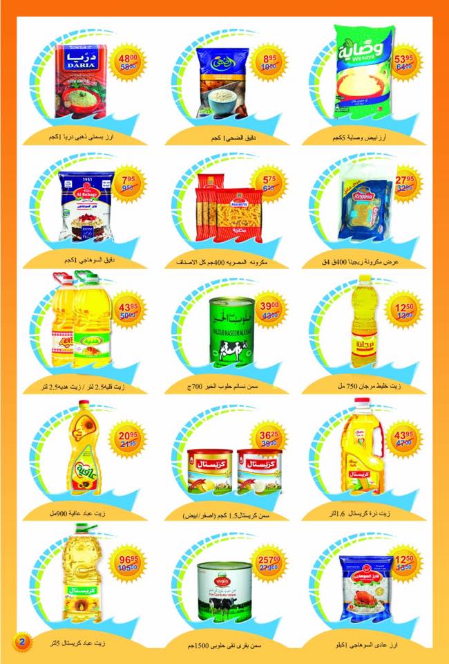 عروض الفا ماركت عروض الفا ماركت