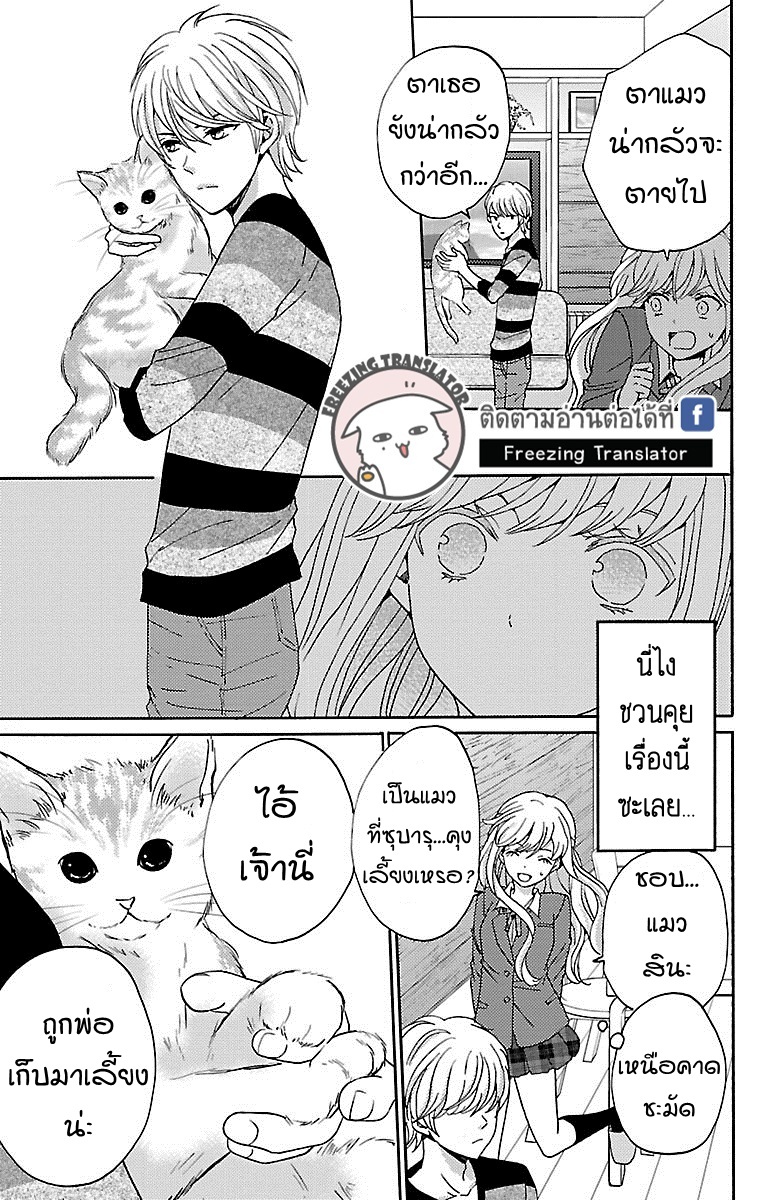 Lion to Hanayome - หน้า 19