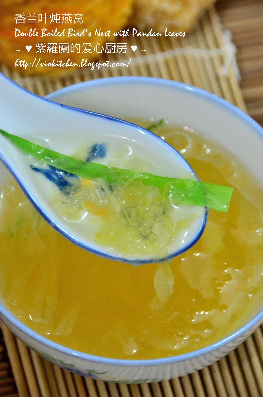 Violet's Kitchen ♥紫羅蘭的爱心厨房♥ 香兰叶炖燕窝 Double Boiled Bird's Nest with Pandan Leaves