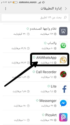 تفعيل حسابين واتس اب على جهاز واحد