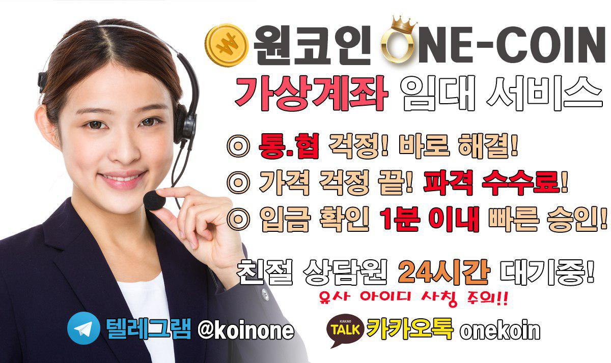 토토 가상계좌업체 ★원코인★ [집금서비스]