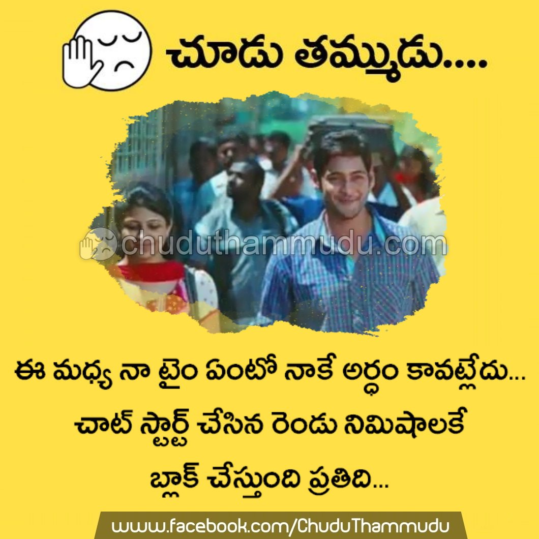 Funny Telugu Lines on Facebook Chatting Chudu Thammudu Telugu Funny