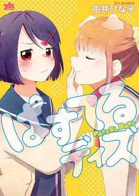 ぱすてるディズ ぱすてるディズ raw zip dl