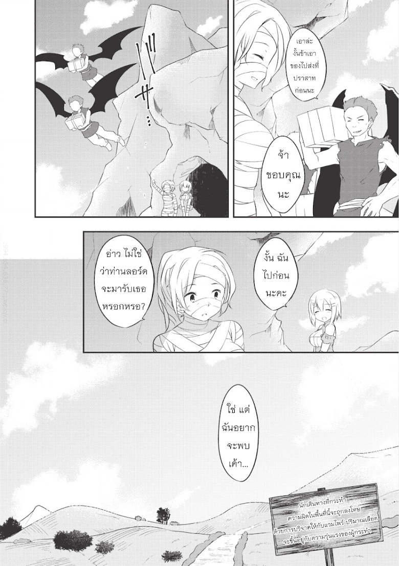 Kou 1 Desu ga Isekai de Joushu Hajimemashita - หน้า 6