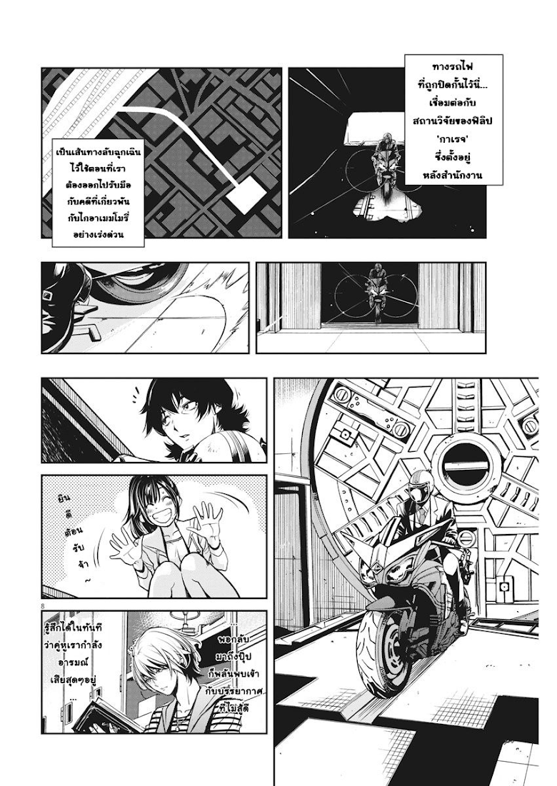 Kamen Rider W: Fuuto Tantei - หน้า 8