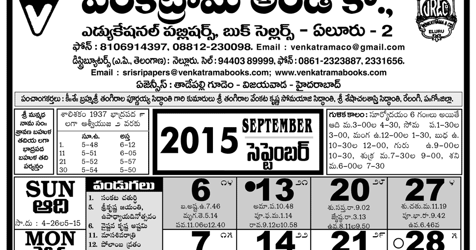 Venkatrama & Co Calendar 2014: Venkatrama & Co 2015 September Telugu ...
