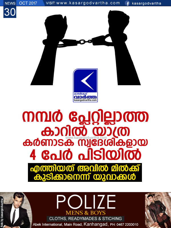 Kumbala, Kasaragod, Kerala, News, Car, Held, Numberplate, Police, Custody, Car without number plate; 4 held.