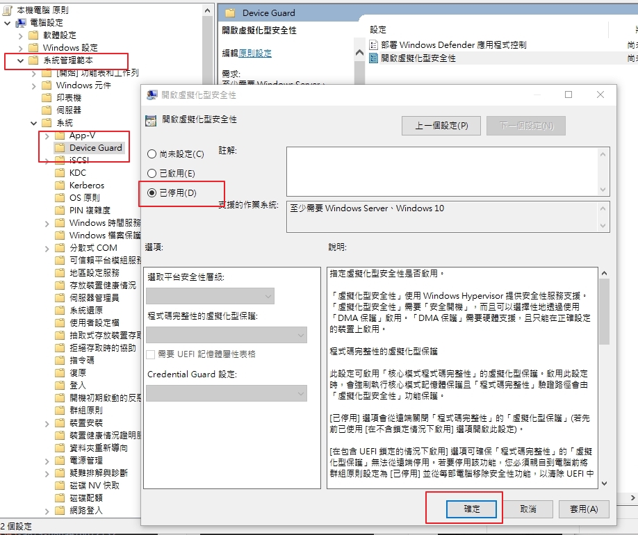 忘東忘西 iOS for VMware Windows 10 Device Guard Error