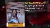 cobra post sting operation, well known actress mahima chaudhary exposed by cobra post sting operation and she asking 1 crore rs for each month.