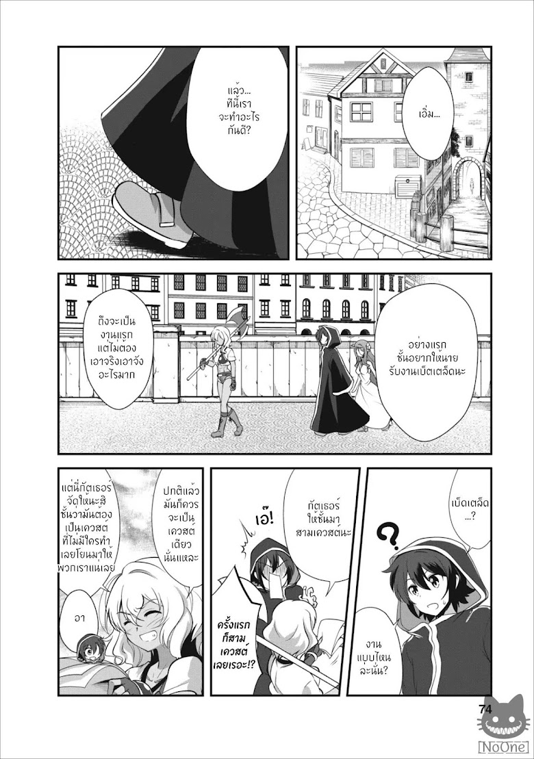 Shinka no mi - หน้า 9