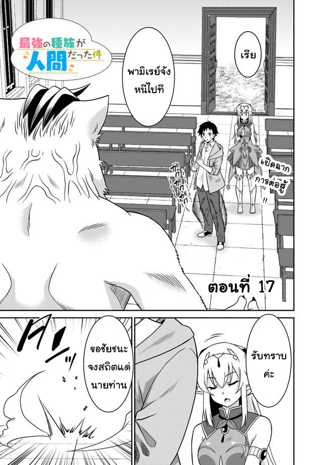 Saikyou no Shuzoku ga Ningen datta Ken - หน้า 1