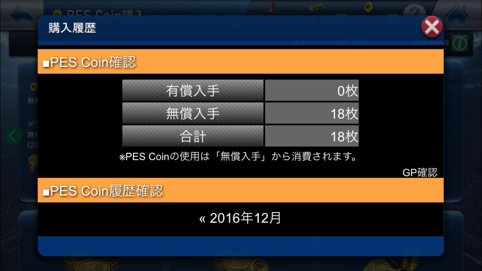 Daffundah ウイクラ 無課金pride