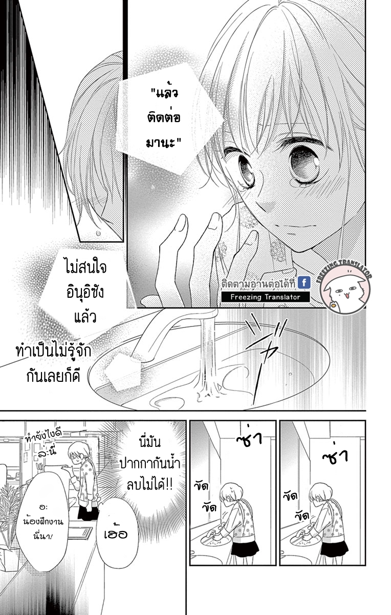 Kiss Saserareru 3 Byou Mae - หน้า 37