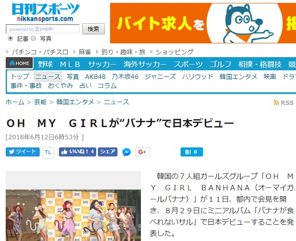 All About Girls K Pop Oh My Girl Banhana 8月の日本デビューが決定 記者会見では7人全員で バナナサルダンス を披露