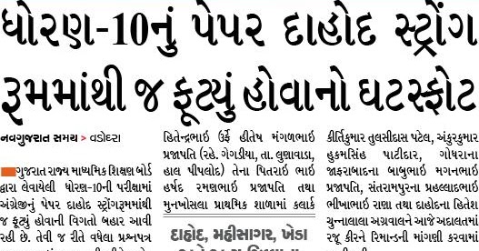 Gujarat Samachar Epaper In Gujarati