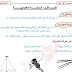مذكرة علوم للصف الثاني الاعدادي الترم الثاني 2020 مستر محمد نور الدين مذكرة علوم للصف الثاني الاعدادي الترم الثاني 2020 مستر محمد نور الدين