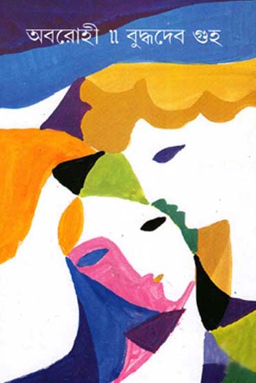 buddhadeb guha romantic books