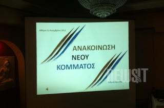 Νέο Κόμμα: Σύνδεσμος Εθνικής Ενότητας