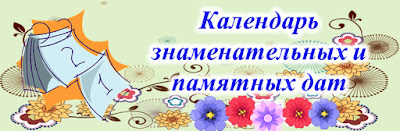 https://3.bp.blogspot.com/-GKIL9pVz1Wc/V0xQL99RPpI/AAAAAAAAGFQ/6AWMqPJBlD4jrk_1VKB0sqymCSXvM_NswCLcB/s400/baner_kalendar.jpg