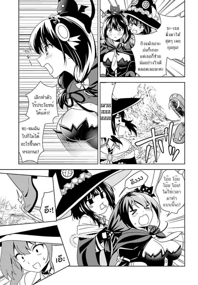 Kono Subarashii Sekai ni Bakuen wo! - หน้า 21