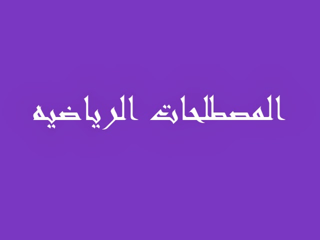 ما معنى كلمة حائط باللغة الإنجليزية Hayit Blog ما معنى كلمة حائط باللغة الإنجليزية Hayit Blog