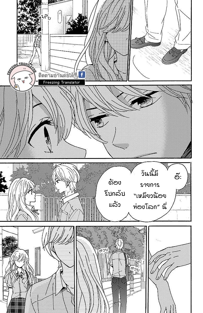 Lion to Hanayome - หน้า 6