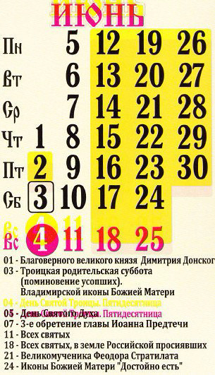 Календарь года церковный: посты и праздники на 2017 год