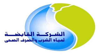 شركة مياه الشرب والصرف الصحي بالدقهلية