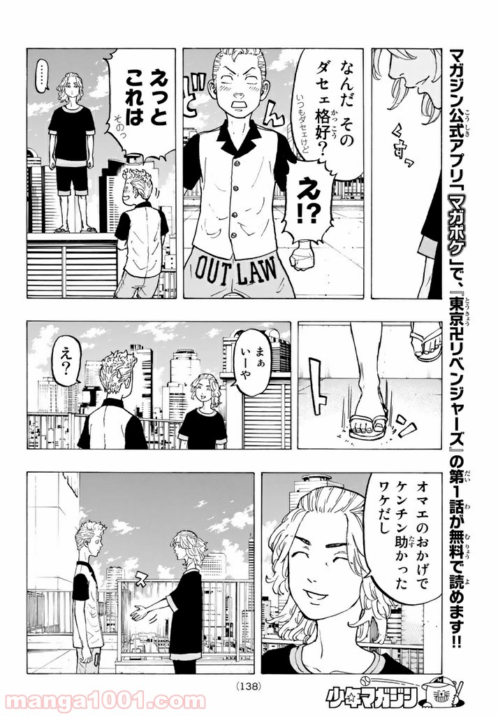 東京卍リベンジャーズ - Raw 【第29話】 - Manga1001.com