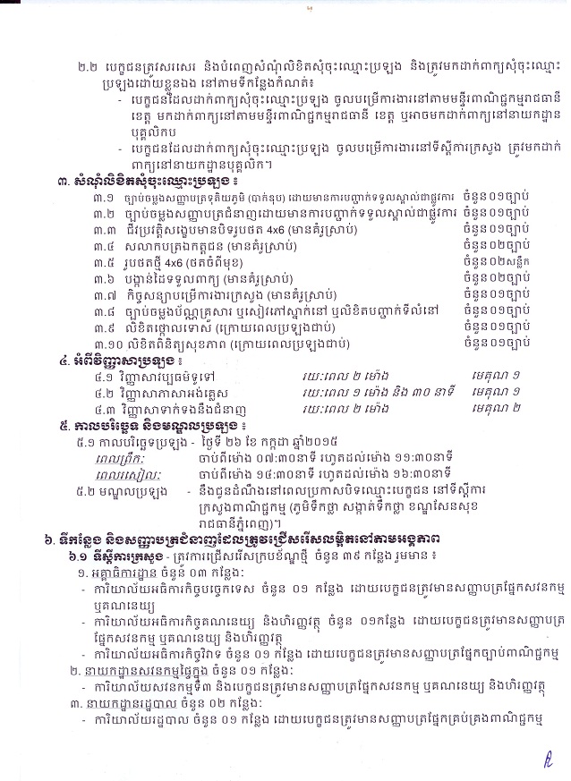 http://www.cambodiajobs.biz/2015/06/64-positions-ministry-of-commerce.html