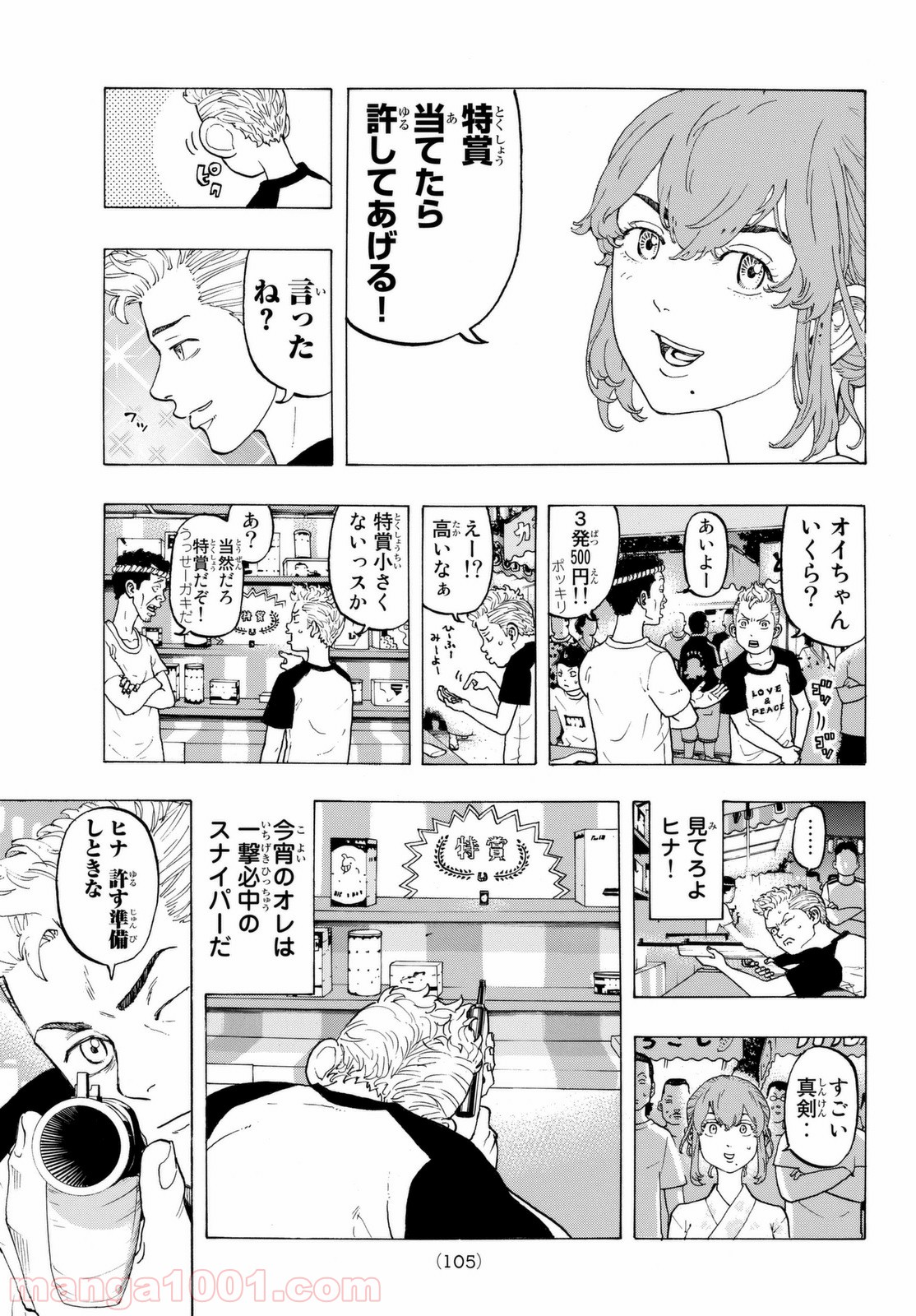 東京卍リベンジャーズ - Raw 【第19話】 - Manga1000.com