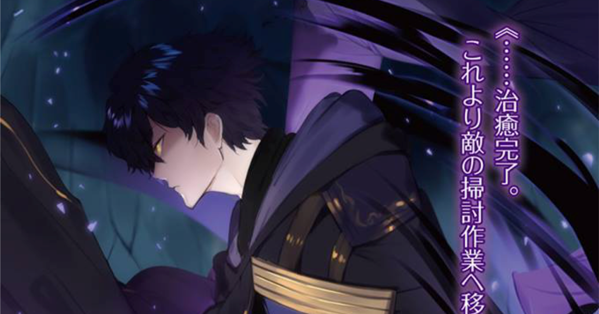 My Status as an Assassin Chapter 65 DLO Novel