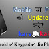 Kisi bhi Mobile ko Update kaise kare:- Complete Process
