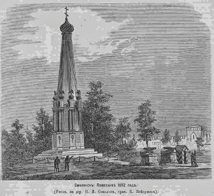 Схема губернского смоленск. Псков памятник 1812. Каунас памятник 1812. Город Дорогобуж памятник 1812 года. Памятник 1812 году Чертаново.