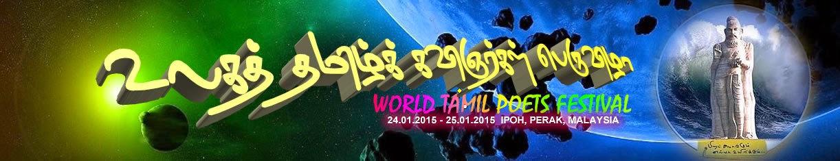 World Tamil Poets Festival