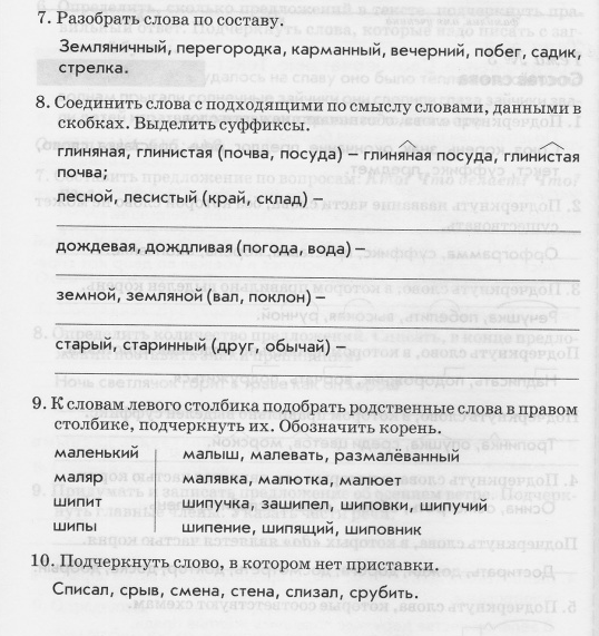 Подчеркнуть разобрать по составу. Разборы. Порядок разбора слова по составу 2 класс. Подчеркнуть разобрать по составу. Схема разбора слова по составу.