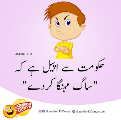 Funny Urdu Jokes Latest Collection With Images 3