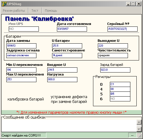 Apc smart-ups 1000 калибровка. Ups diag как прописать количество батарей. Ups calibration results chart. Apc smart ups 750 калибровка батареи. Apc smart ups 750 калибровка батареи.
