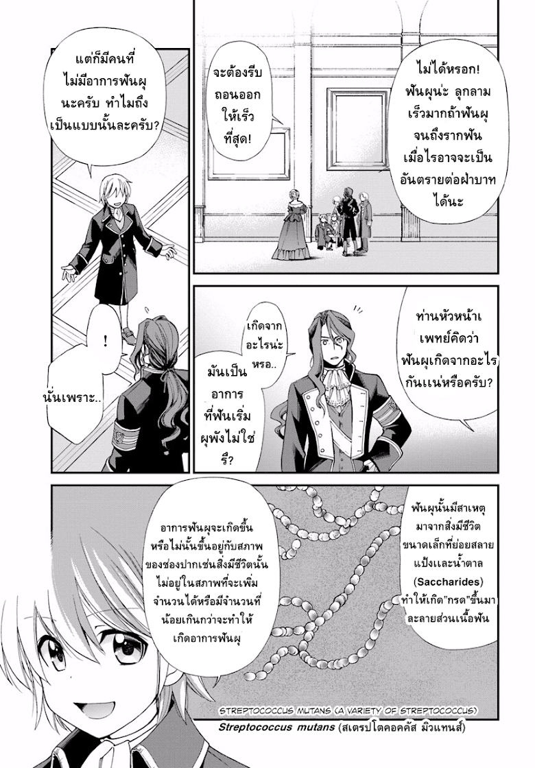 Isekai Yakkyoku - หน้า 35