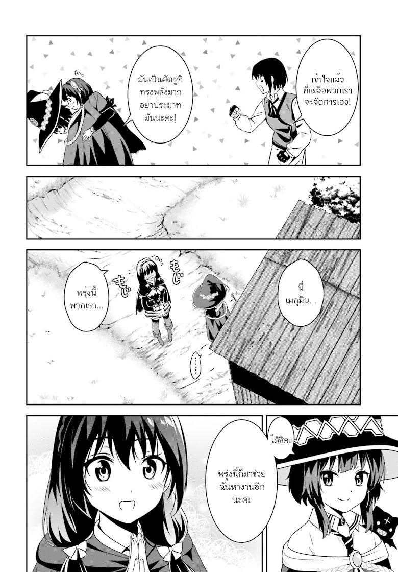 Kono Subarashii Sekai ni Bakuen wo! - หน้า 26